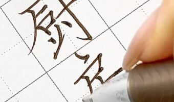 超絶美文字ツイートで話題のカタダマチコさんの『美文字のために【明日から使えるコツ】シリーズ』がマジで使える!