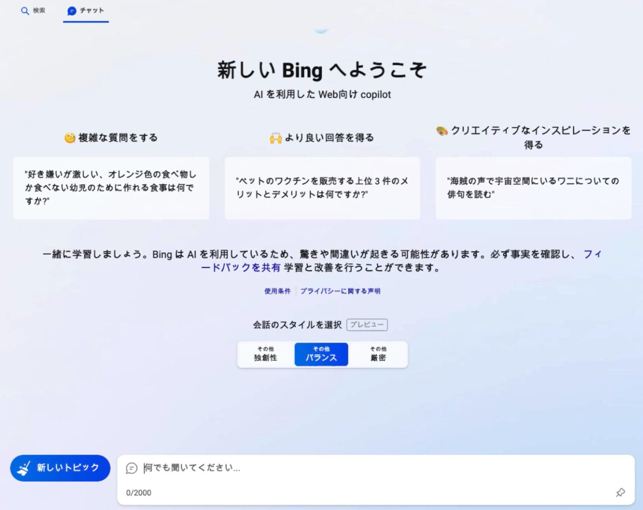 AI搭載の『新しいBing』がスゴい！『Microsoft Bing』の使い方をAIチャットボットにインタビューしながら聞いてみた！！【最新AIチャットボット】  ｜ ガジェット通信 GetNews