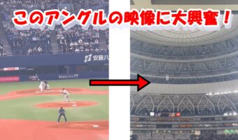 大谷翔平選手の片手ホームランが目の前に着弾!!その瞬間をスタンドから撮影していた動画が凄すぎる!動画だけでも大興奮!