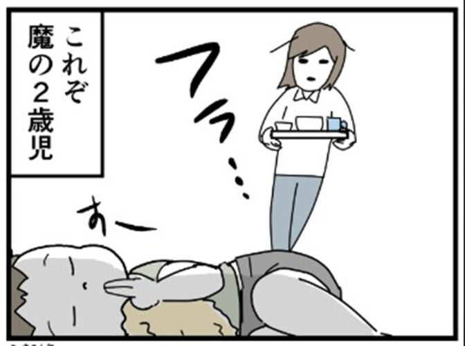 すごいわかる！魔の2歳児を描いた漫画に共感多数！パパママの励みになるマンガ