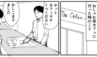 カフェでカフェラテの蓋が付いてなかった理由にキュンとした!