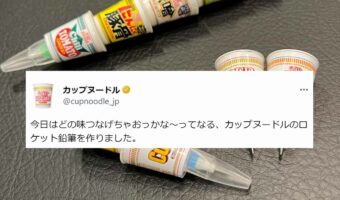 商品化を期待する声が多数!カップヌードルの公式Twitterがカップヌードルをモチーフにした『ロケット鉛筆』を公開!