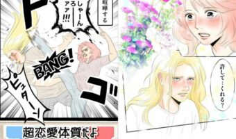 夫婦にまつわる素敵な話かと思いきや・・・まさかの展開を描いた漫画が話題に!「旦那の方が一枚上手だった」
