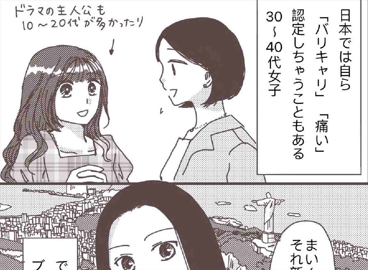 ブラジルで『女性が一生輝いていられる素敵な理由』を描いた漫画が話題に！「ハッピーな考え方で素敵」