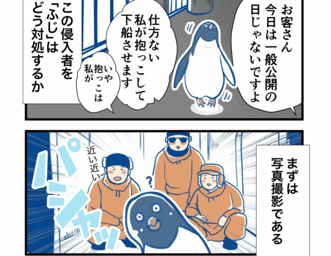 南極のペンギンがかわいすぎるマンガ！南極観測隊員たちもメロメロに