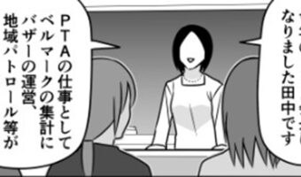 PTAに関する漫画に称賛の声多数!みんなが求めるPTAは本当にこんな感じでいいのでは??