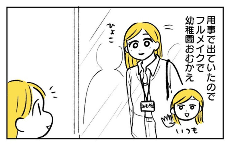 「先生の安全管理めっちゃ信頼できる」幼稚園のお迎えに行った時のおもしろエピソード