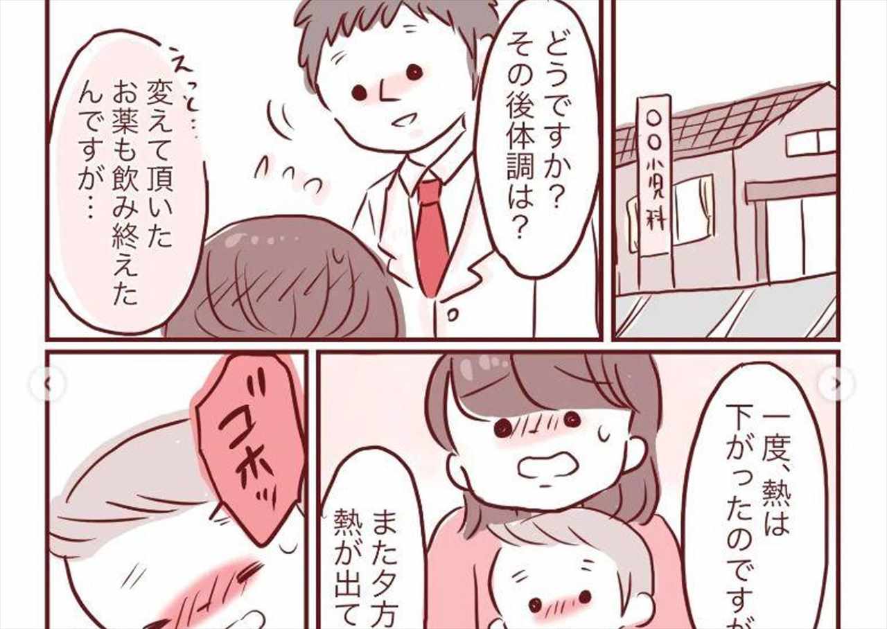 熱が一週間以上下がらない・・・子どもを心配する『母の勘』とかかりつけの『先生の勘』を描いた漫画に反響！