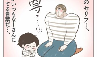 わが子が尊いとムキムキマッチョに変身しちゃう系ママ漫画！子が尊すぎてママのハートはムッキムキ