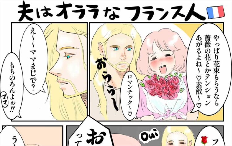 ロマンチックなバラのプレゼントに感激していたのもつかの間・・・フランスでの意味がとんでもなかった！！