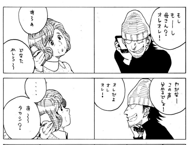 【Twitter名作漫画】「母さんオレオレ」詐欺師とおばさんの騙し合いかと思いきや予想外の展開にグッとくる素敵作品！