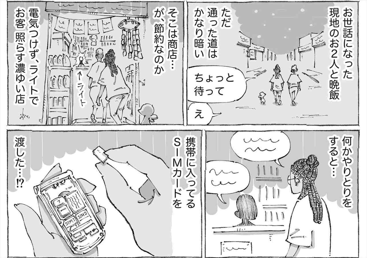 アフリカで驚きのATM事情を体験した漫画が話題に！「SIMカードがキャッシュカード代わりってこと！？」