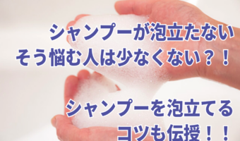 20代女性の4人に1人は「シャンプーが泡立たない」事に悩んでいる!?どうしたらこの問題は解決するの??【2023年アンケート調査】