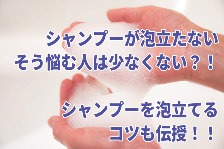 20代女性の4人に1人は「シャンプーが泡立たない」事に悩んでいる！？どうしたらこの問題は解決するの？？【2023年アンケート調査】