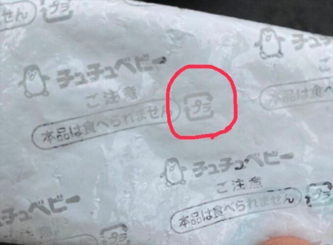 意外と間違える保冷剤の捨て方！「プラマークはこの袋のことを指していますが、中身は含まれていません」マシンガンズ滝沢さんの注意喚起ツイートに反響！