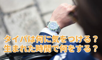 現代は「タイパ重視社会」!?9割もの人が気にするタイパで何に気をつける?生まれた時間で何をする?【2023年アンケート調査】