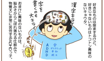 ADHDで漢字が苦手な息子が漢字で100点を取るまでの漫画に感動!