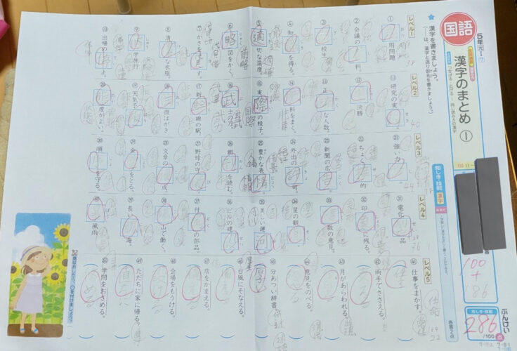 これは子供燃えるかも！加点方式の小学生の漢字テストが話題