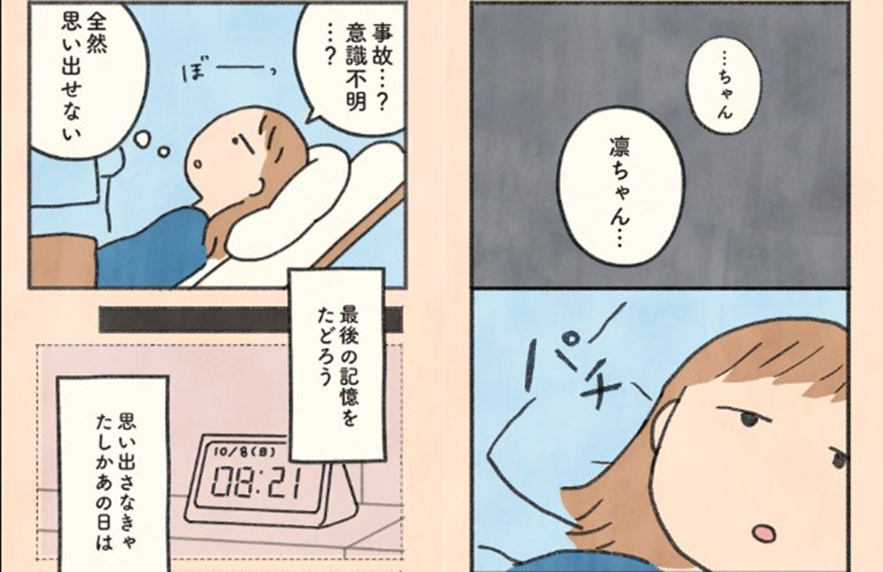 Twitterで話題の漫画「猫と飼い主をつなぐ、”もしも”と”まさか”の物語」これは惹きこまれる!①