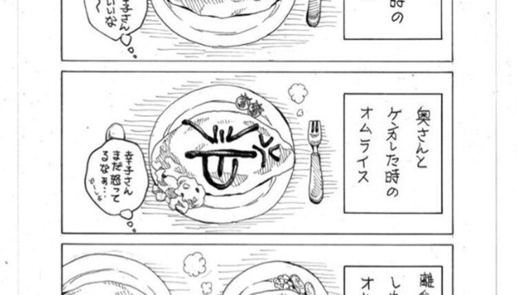 感情を揺さぶるショート漫画「オムライス」きっとあなたも結末に裏切られる