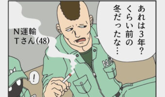 【怪談】トラックドライバーが体験したこわーい話に思わずゾッとした。