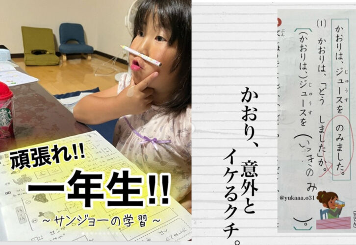 頑張れ1年生！娘の解答と母のツッコミが面白い