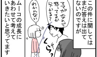 【育児漫画】しつけと自分の感情は分けるべきという漫画にハッとして考えさせられる