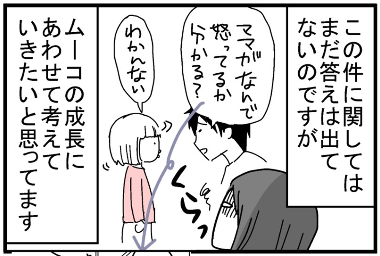 【育児漫画】しつけと自分の感情は分けるべきという漫画にハッとして考えさせられる