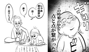 「お」から始まる朝の挨拶はなんだ?というクイズに3歳児が珍解答する漫画