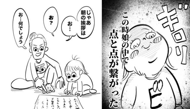 「お」から始まる朝の挨拶はなんだ？というクイズに3歳児が珍解答する漫画