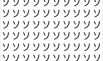【違う文字を探せ！】165個の「ソ」の中に紛れて1文字違う文字が！？あなたは何秒で探し出せるかな？？【クイズ】