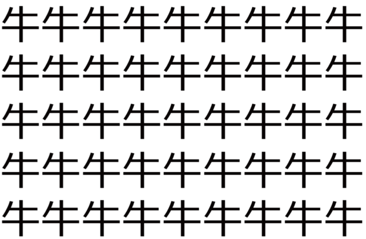 【違う文字を探せ！】「牛」の中に紛れて1つ違う文字がある！？あなたは何秒で探し出せるかな？？【脳トレ】
