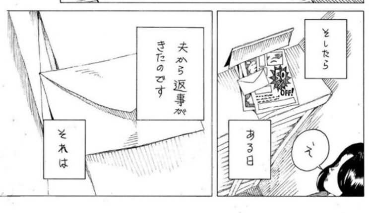 涙腺崩壊注意！天国の夫から手紙の返事が！ショート漫画「じょうずなてがみ」
