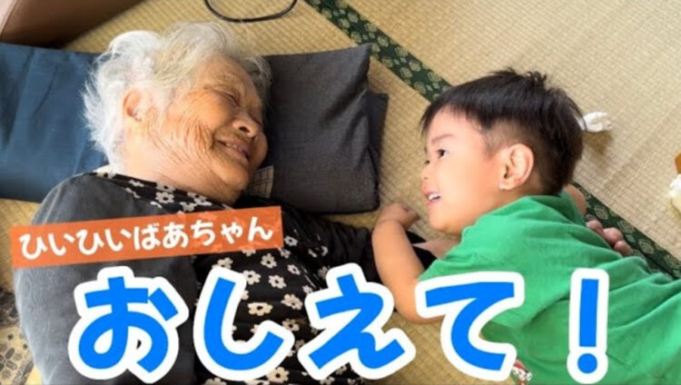 94歳ばあちゃんと2歳の玄孫のかわいいやり取り、2歳を笑顔にするばあちゃんの笑劇の必殺技とは！？