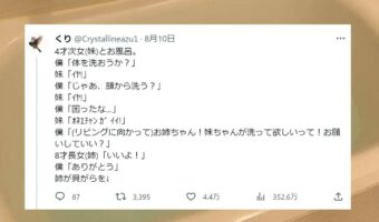 お姉ちゃんは子育ての天才か!?妹に体や頭を洗うのを嫌がられていた父親の悩みを瞬時に解決!
