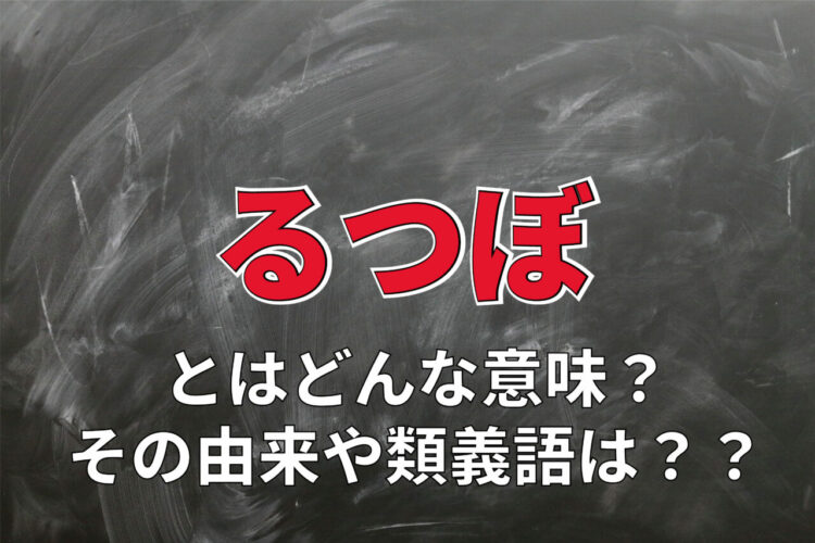 「るつぼ」とはどんな意味の言葉？その使い方や由来は？
