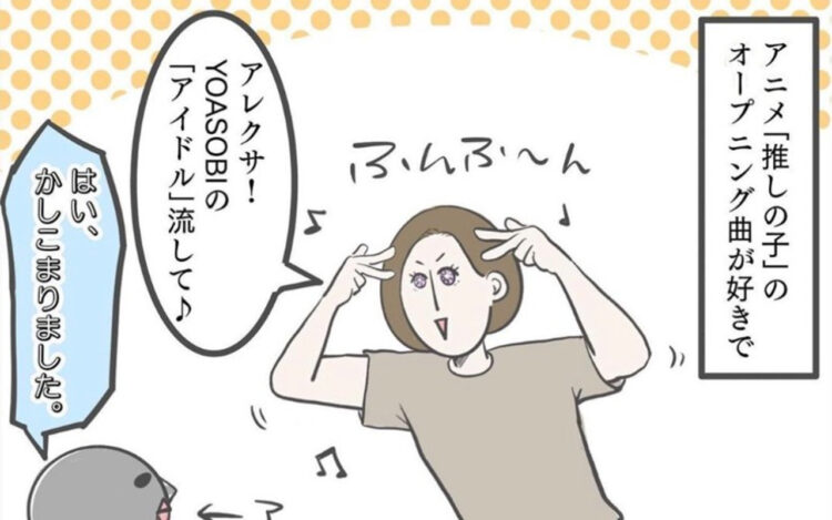 ママがYOASOBIのアイドルを歌っていたら・・・息子君の勘違いがかわいすぎる