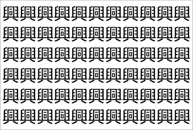 【脳トレ】「興」の中に紛れて1つ違う文字がある！？あなたは何秒で探し出せるかな？？【違う文字を探せ！】