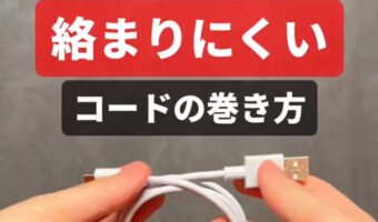 これはわかりやすい!コード絡まり問題を解説した動画がためになる!!
