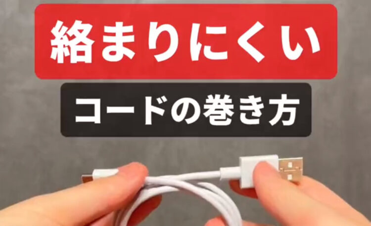 これはわかりやすい！コード絡まり問題を解説した動画がためになる！！