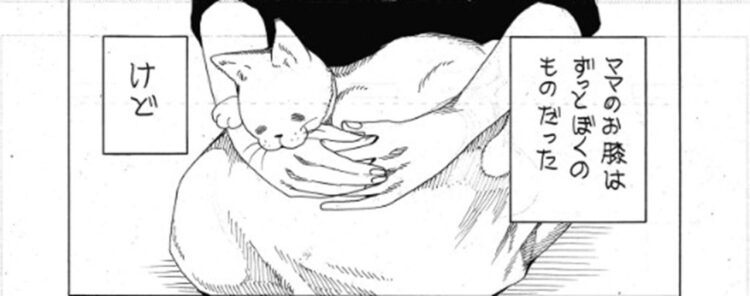 ショート漫画「膝の上の戦争」短いのに凄い感情が動く！