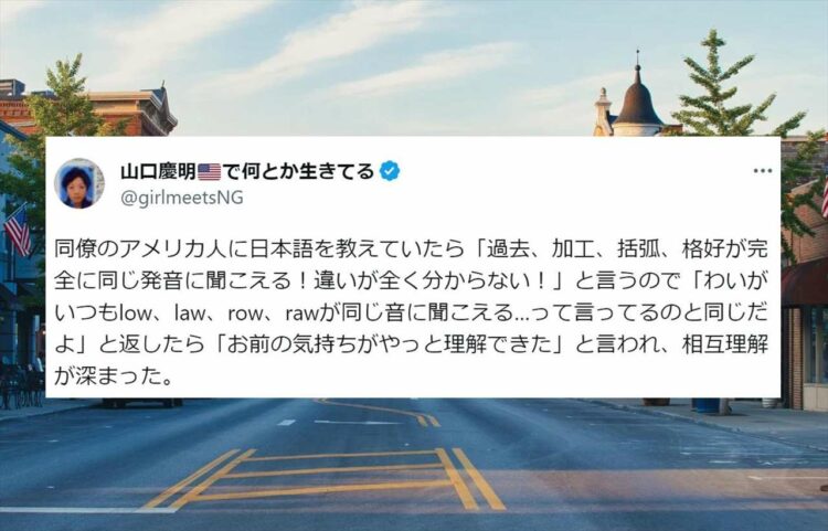 「low、law、row、raw」の聞き分けは日本人には難しい・・・日本語と英語それぞれの難しさがよくわかる好例が話題に！
