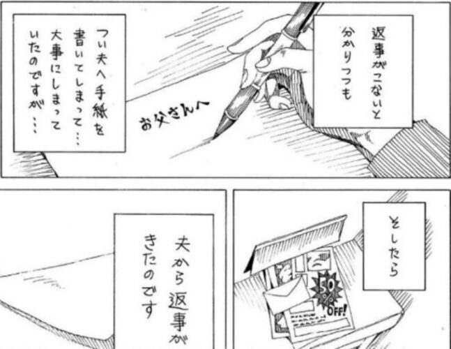 【ショート漫画】これは泣く！優しさが溢れる「じょうずなてがみ」
