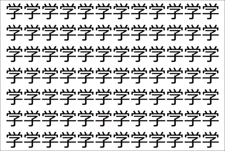 【脳トレ】「学」の中に紛れて1つ違う文字がある！？あなたは何秒で探し出せるかな？？【違う文字を探せ！】