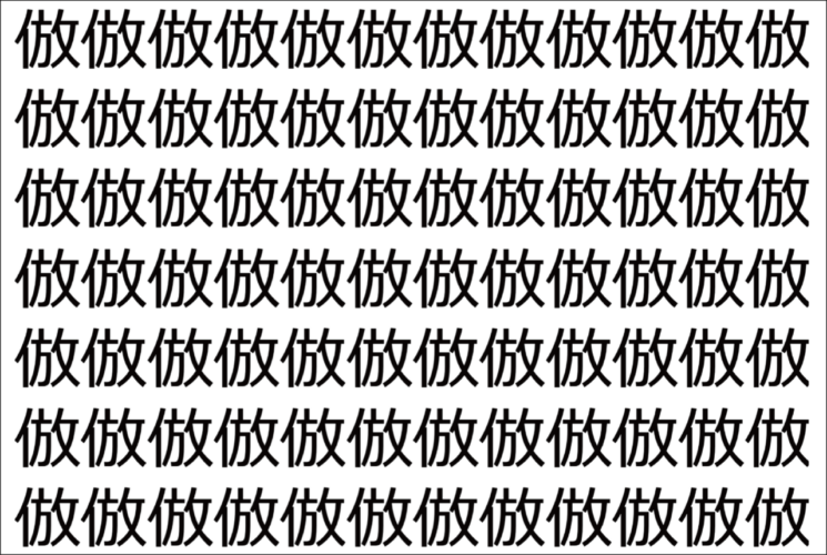 【脳トレ】「倣」の中に紛れて1つ違う文字がある！？あなたは何秒で探し出せるかな？？【違う文字を探せ！】