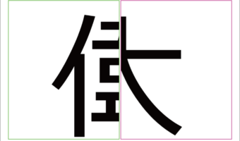 【脳トレ】合成された言葉の原形を推理できますか?特に優れた事や素晴らしい事を指す熟語です!!【分割熟語クイズ】