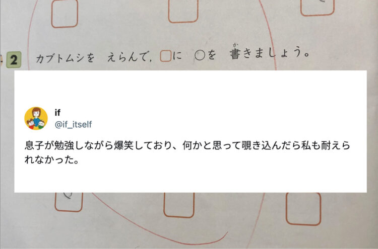 勉強中の子供がなぜか爆笑している。何ごとかと思ったら・・テキストに笑いをこらえられない問題が！？