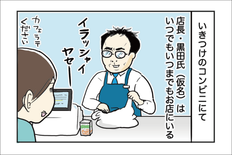 「いつ行っても居るコンビニの店長の謎」その正体にビックリ！【漫画】