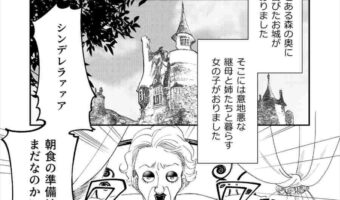 このシンデレラ有能すぎる!漫画「うちのシンデレラがスパダリすぎる話」が面白いと話題に!