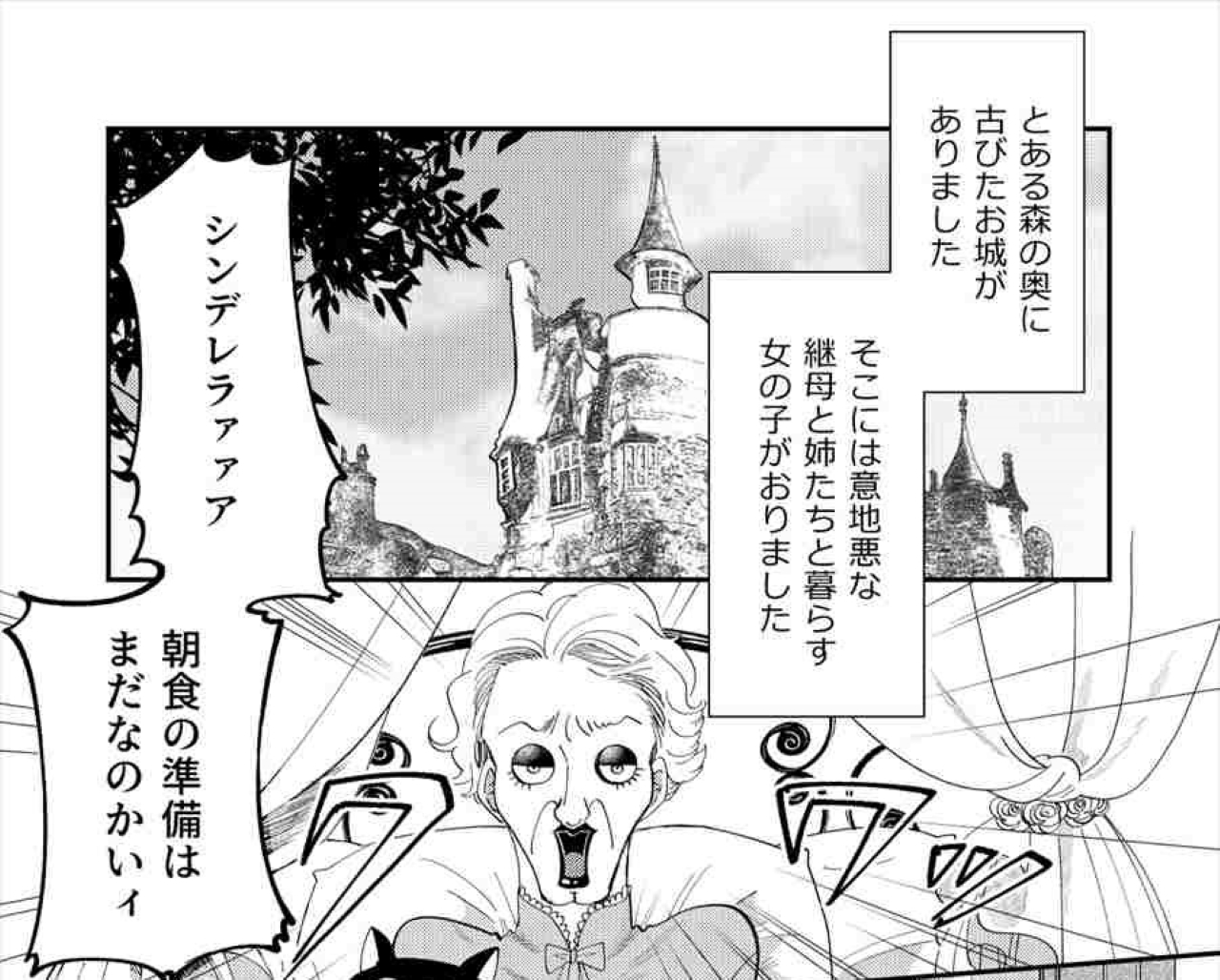 このシンデレラ有能すぎる！漫画「うちのシンデレラがスパダリすぎる話」が面白いと話題に！